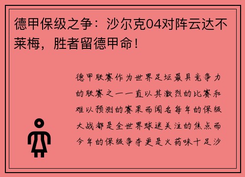 德甲保级之争：沙尔克04对阵云达不莱梅，胜者留德甲命！