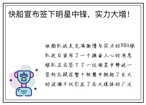 快船宣布签下明星中锋，实力大增！