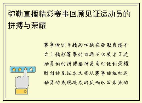 弥勒直播精彩赛事回顾见证运动员的拼搏与荣耀