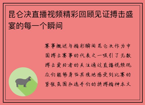 昆仑决直播视频精彩回顾见证搏击盛宴的每一个瞬间